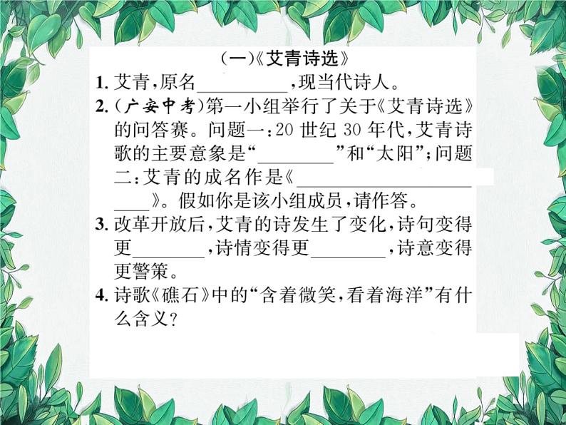 专题9 名著阅读第2页