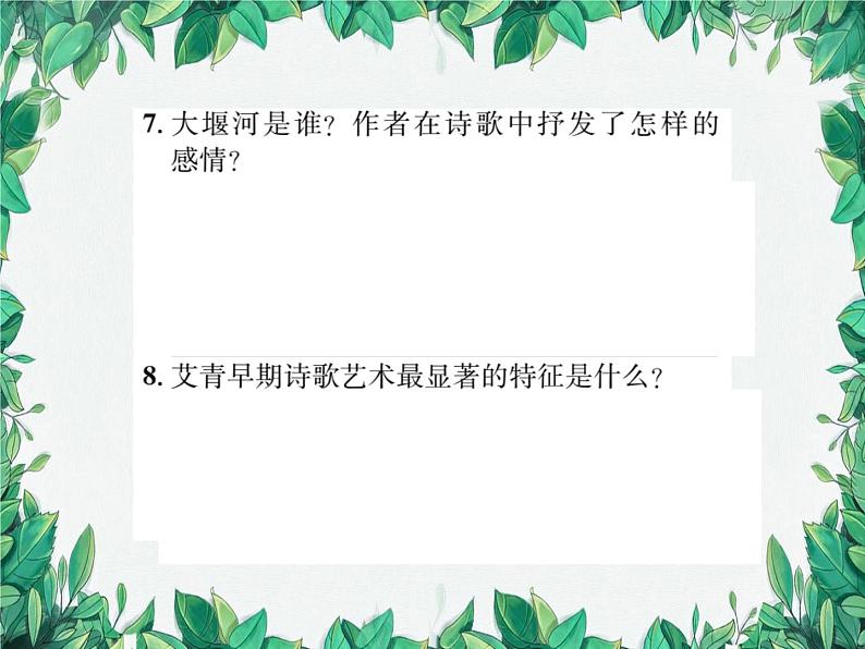 专题9 名著阅读第4页