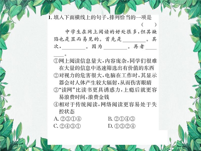 专题6 衔接排序第2页