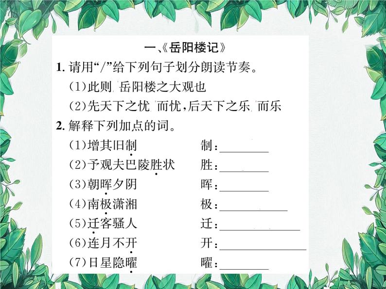 专题13 课内文言文阅读第2页