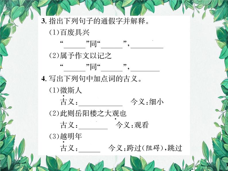专题13 课内文言文阅读第4页