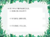 统编版语文九年级上册 期末专题复习习题课件