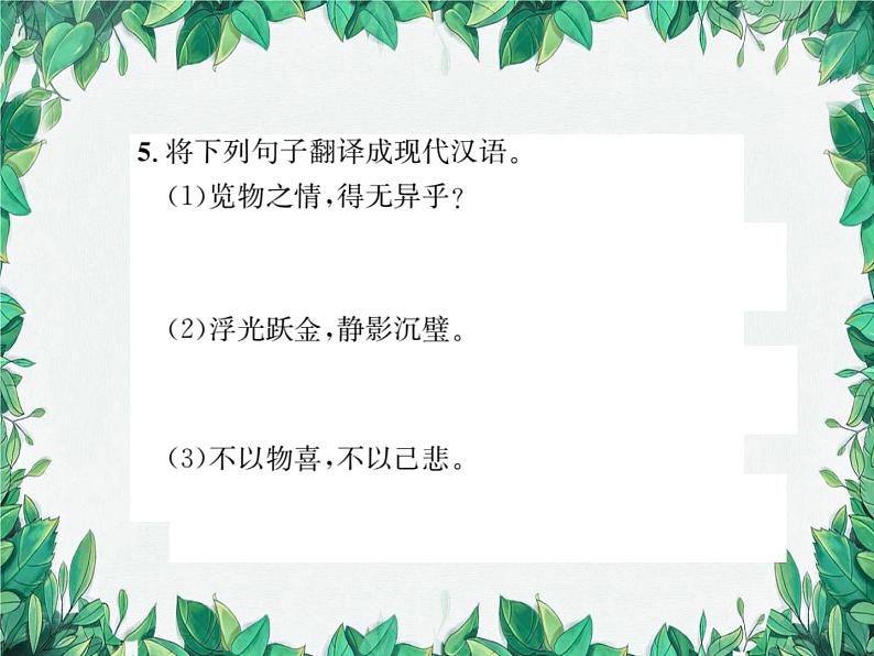 专题13 课内文言文阅读第5页