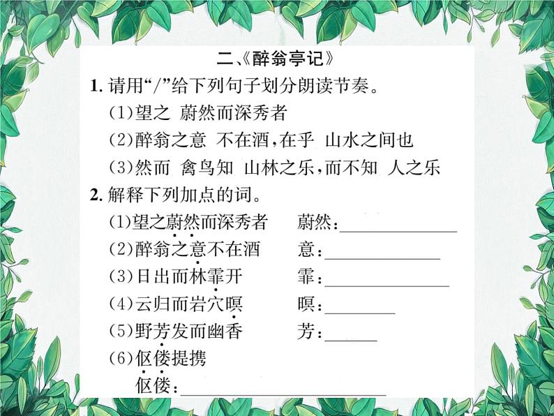 专题13 课内文言文阅读第7页