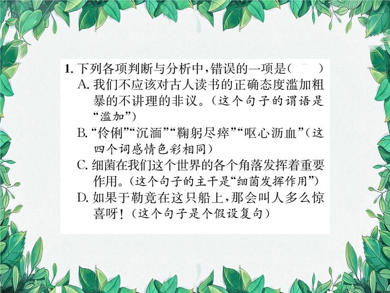 专题7 语法知识第2页