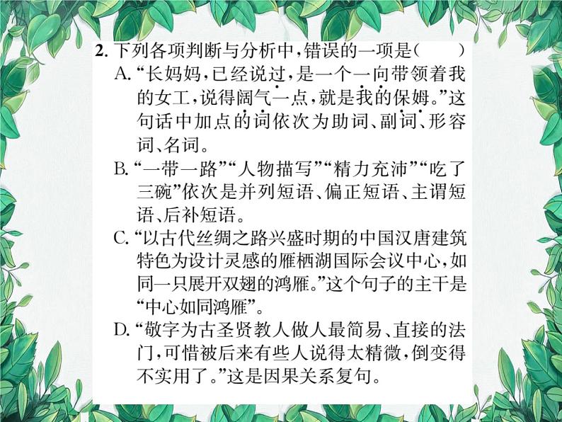 专题7 语法知识第3页