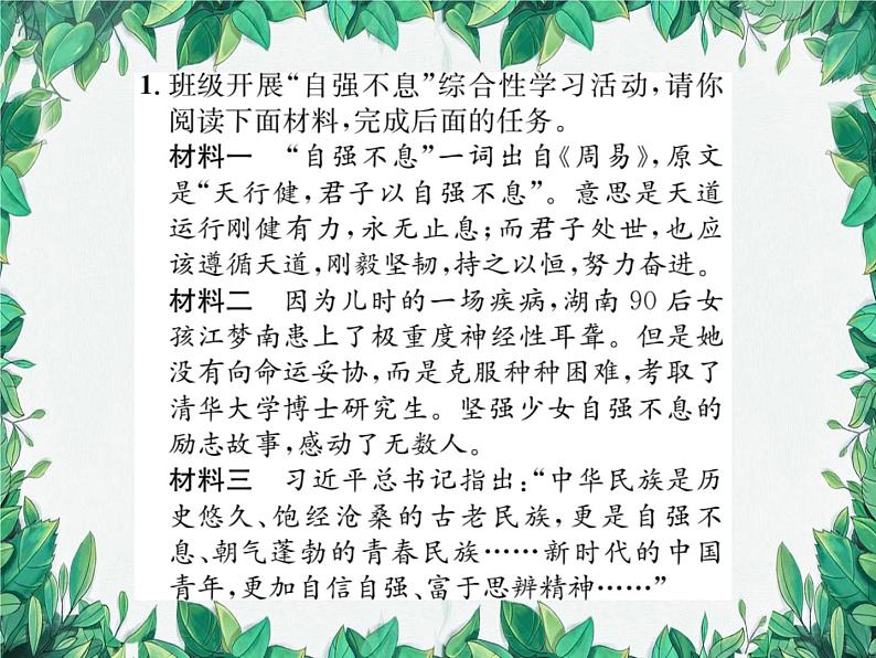 专题12 综合性学习第2页