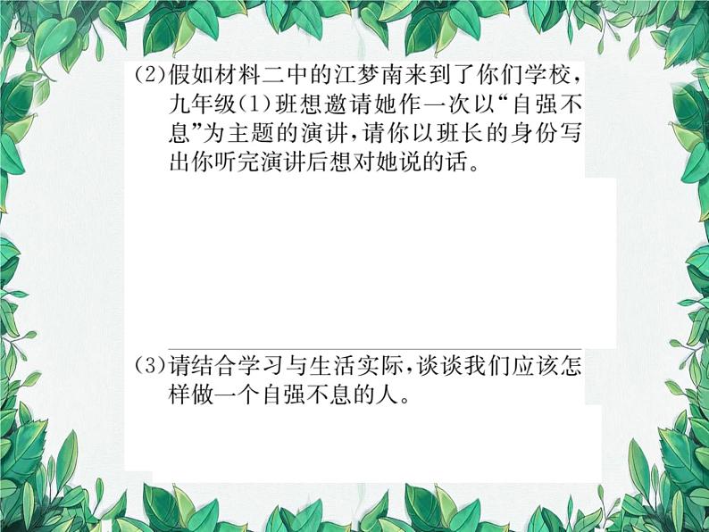 专题12 综合性学习第4页