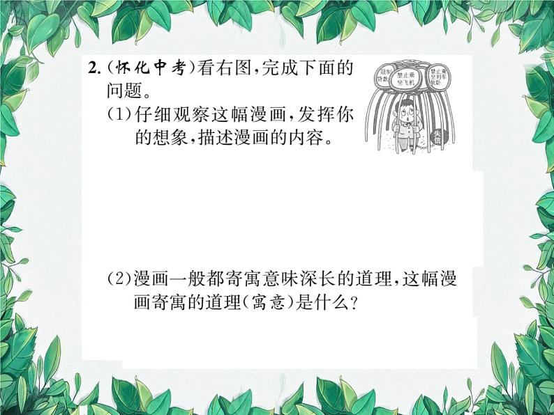 专题12 综合性学习第5页