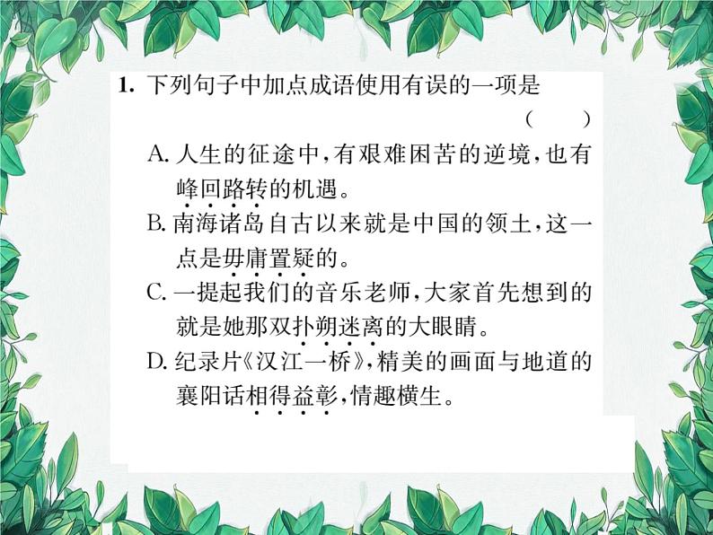 专题3 词语运用第2页