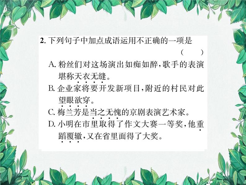 专题3 词语运用第3页