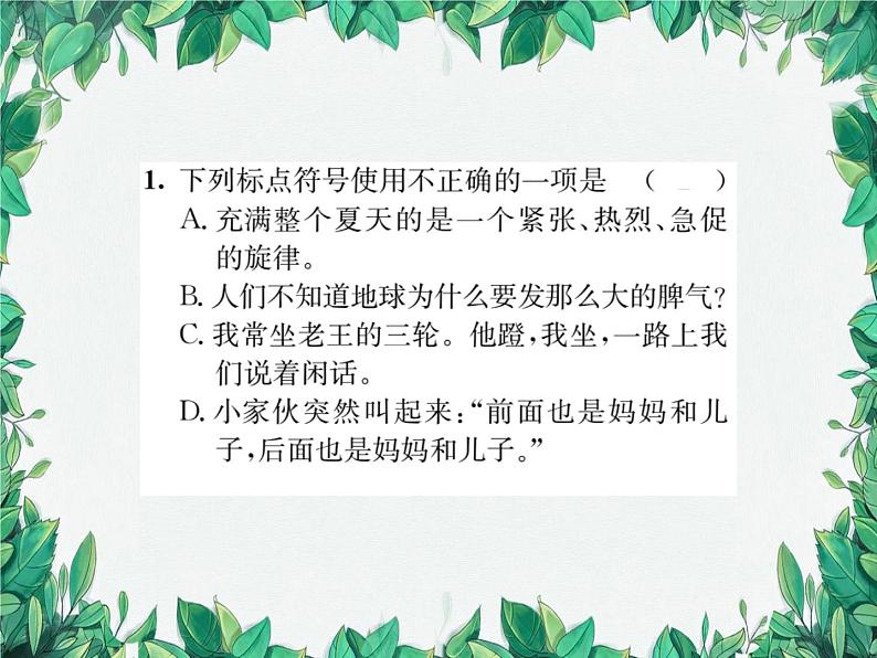 专题5 标点符号第2页