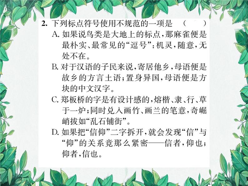 专题5 标点符号第3页