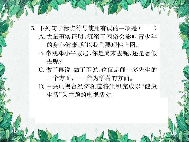 专题5 标点符号第4页