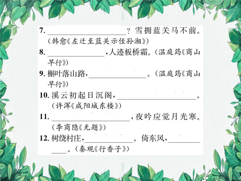 专题10 古诗文默写第3页