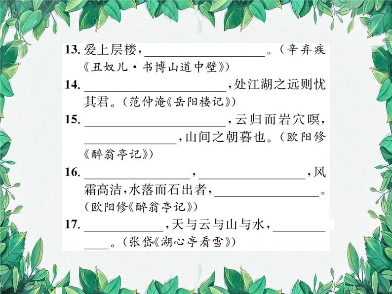 专题10 古诗文默写第4页