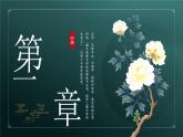 绿色古风遨游汉字王国PPT模板