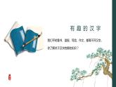 绿色古风遨游汉字王国PPT模板