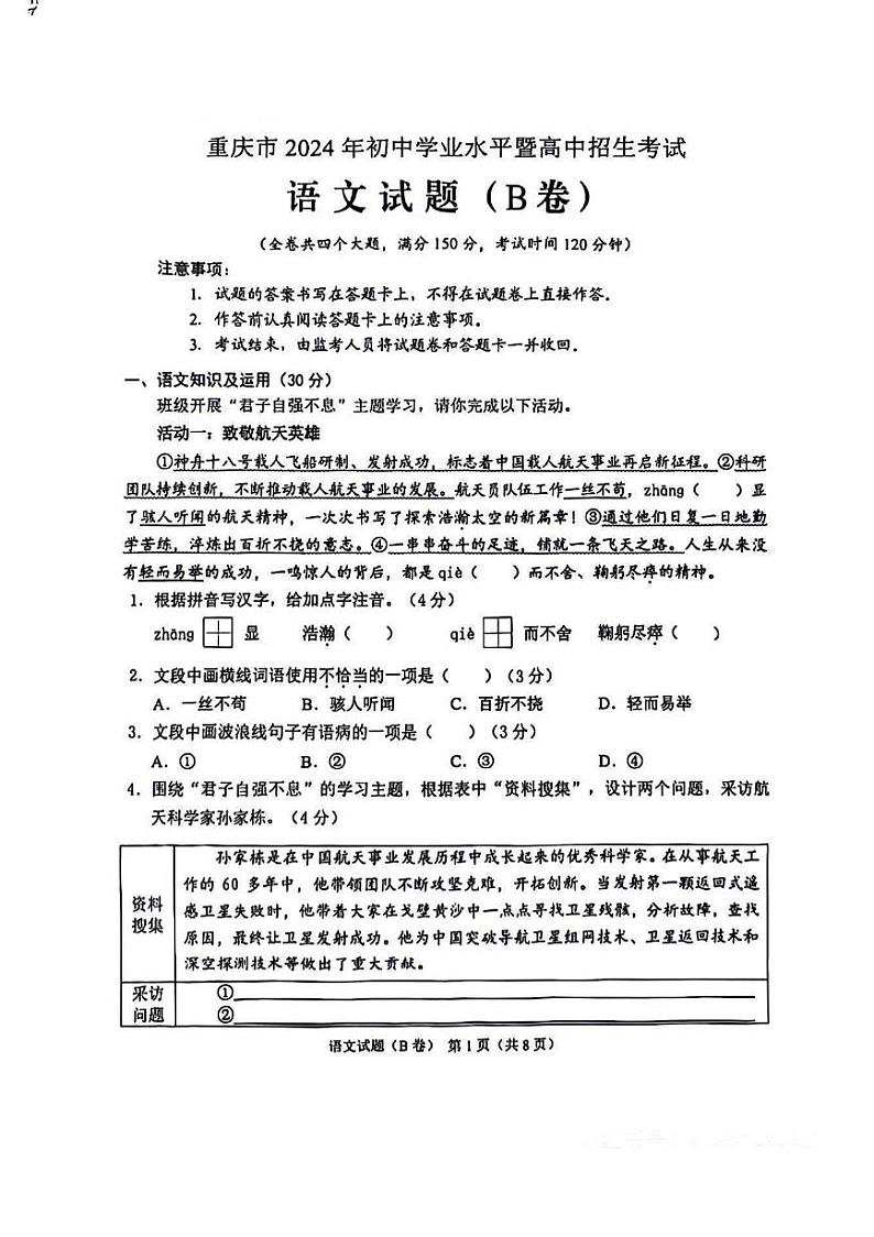 2024年重庆中考真题语文（B卷）试卷和答案01