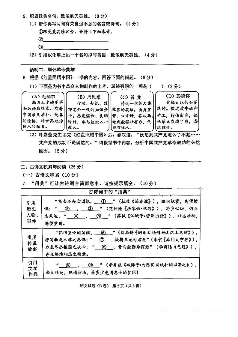 2024年重庆中考真题语文（B卷）试卷和答案02