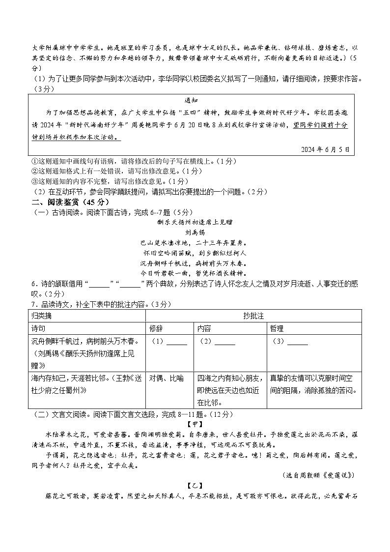 2024年海南省海口市第十四中学中考三模语文试题（含答案）02