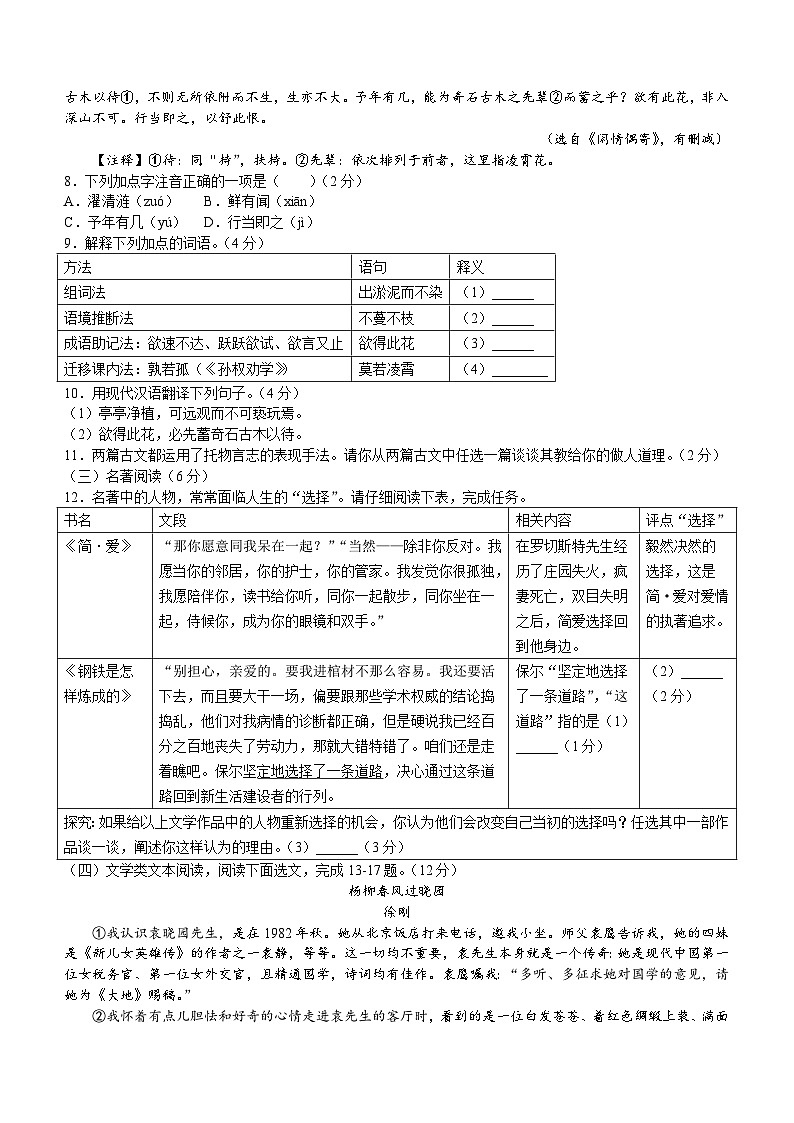 2024年海南省海口市第十四中学中考三模语文试题（含答案）03