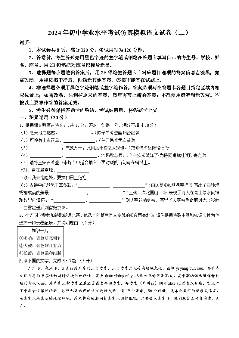 2024年广东省汕尾市中考模拟语文试题（含答案）01