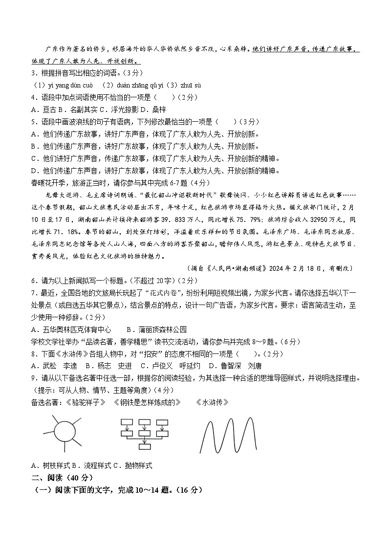 2024年广东省汕尾市中考模拟语文试题（含答案）02