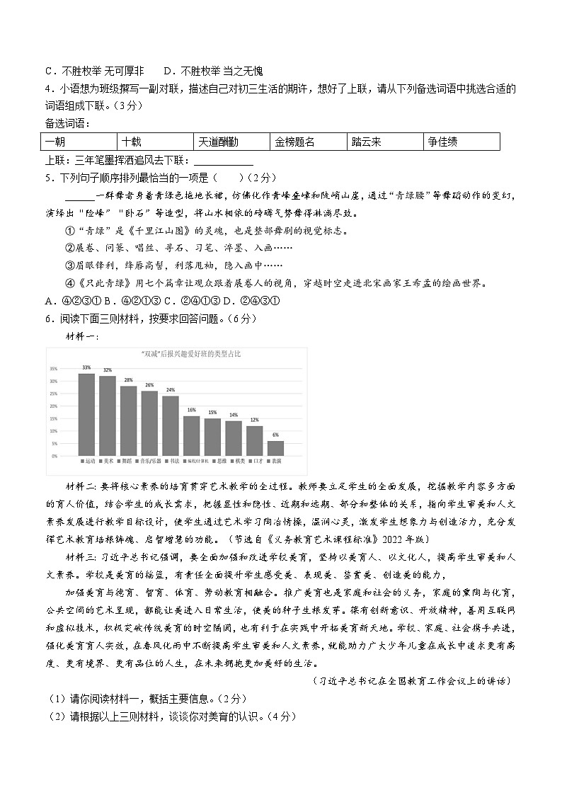 2024年宁夏银川市第九中学教育集团阅海一校区中考二模语文试题（含答案）第2页