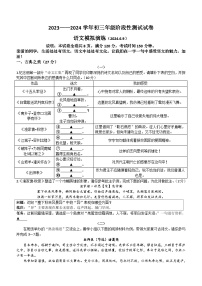 2024年山西省太原市实验中学校中考三模语文试题（含答案）