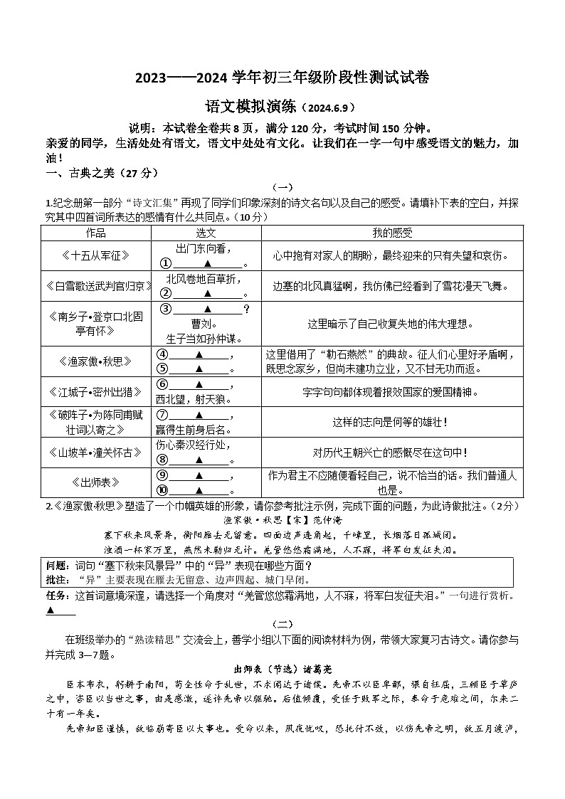 2024年山西省太原市实验中学校中考三模语文试题（含答案）01