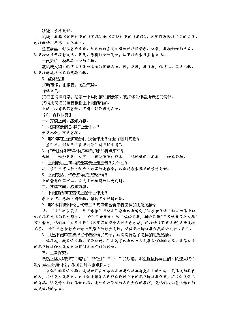 统编版语文九年级上册教案02