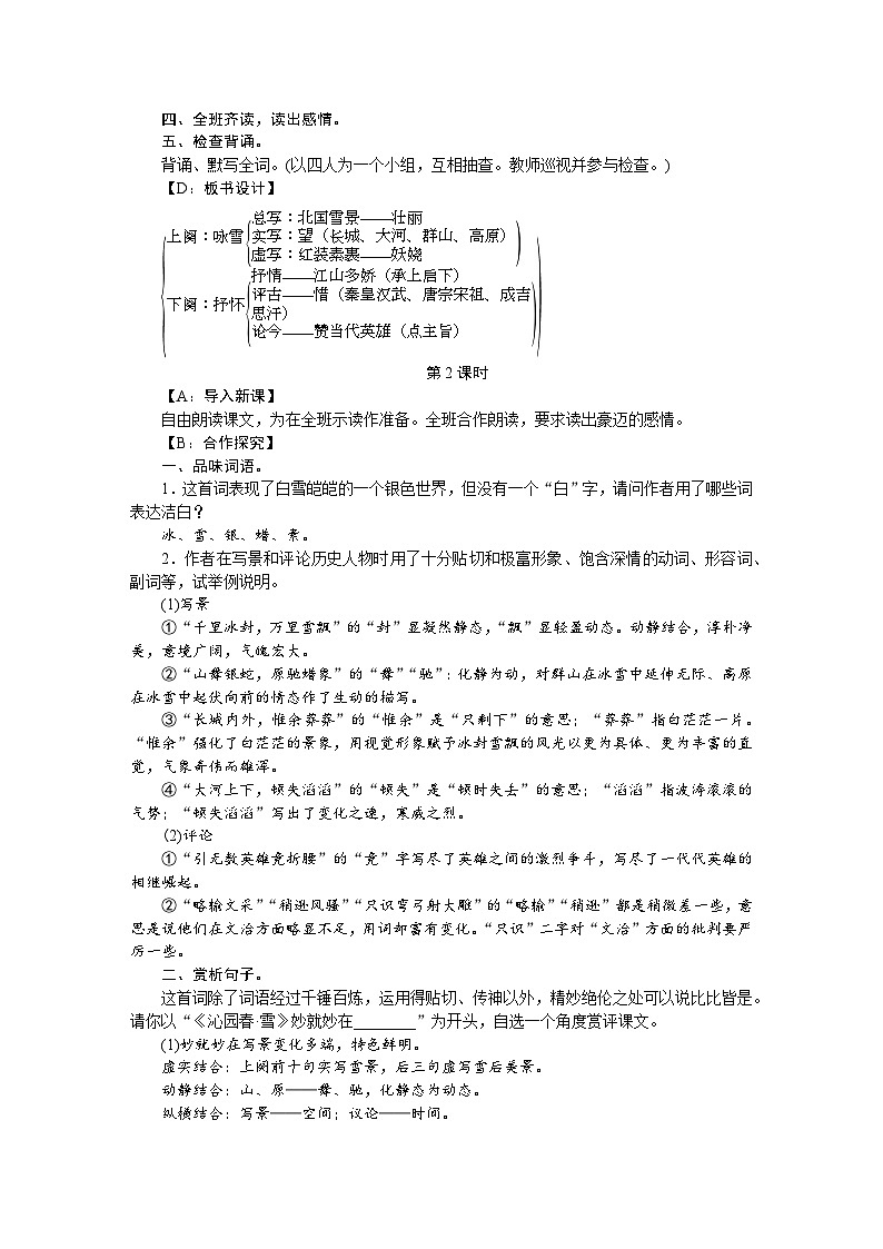 统编版语文九年级上册教案03