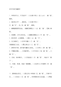 初中语文考试文言文通假字总结