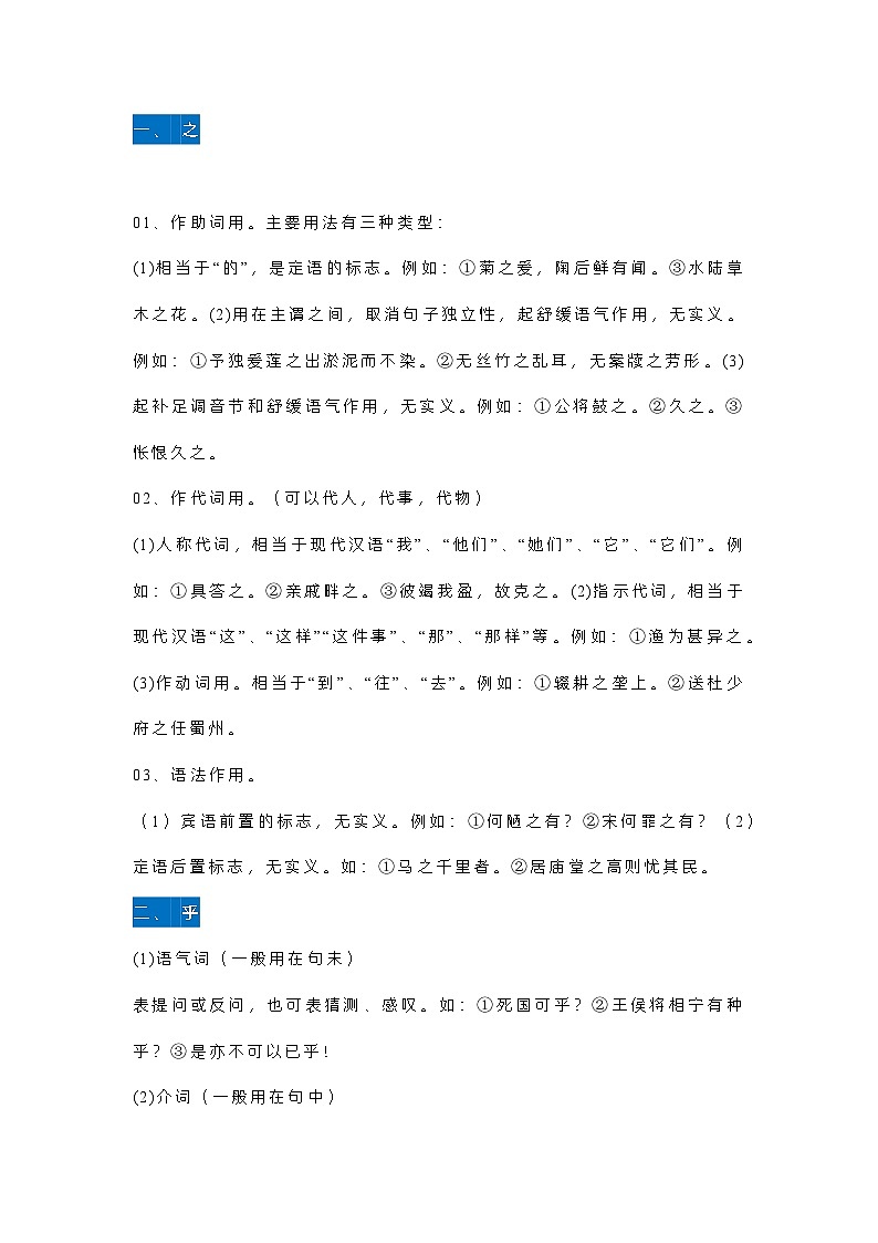初中语文考试文言文17个重点虚词总结第1页