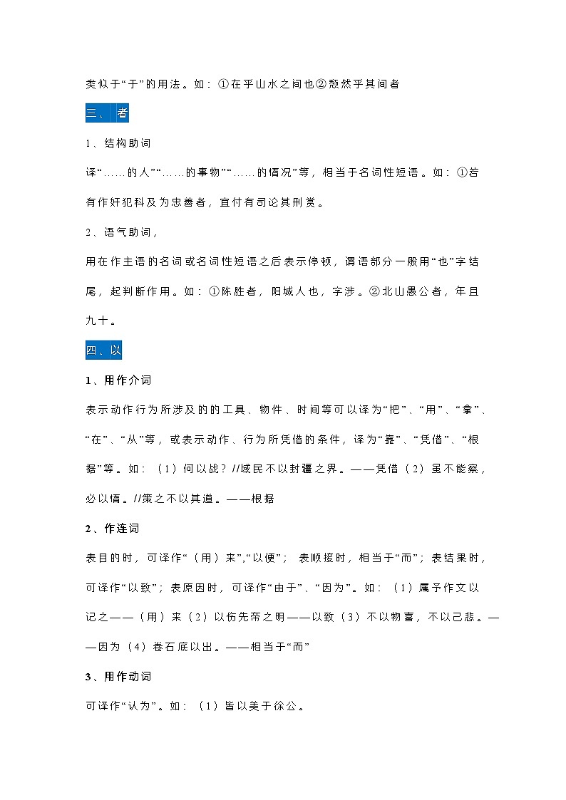 初中语文考试文言文17个重点虚词总结第2页