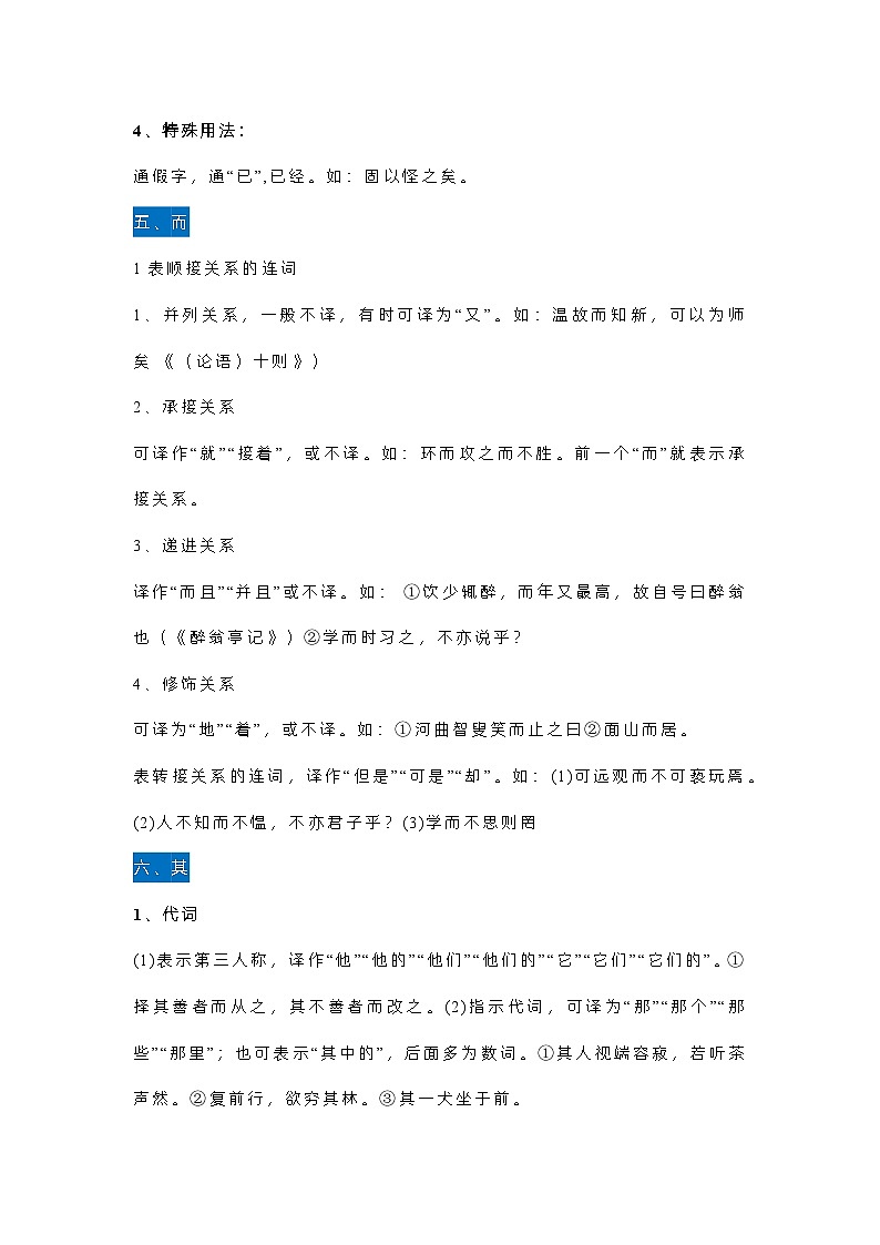 初中语文考试文言文17个重点虚词总结第3页