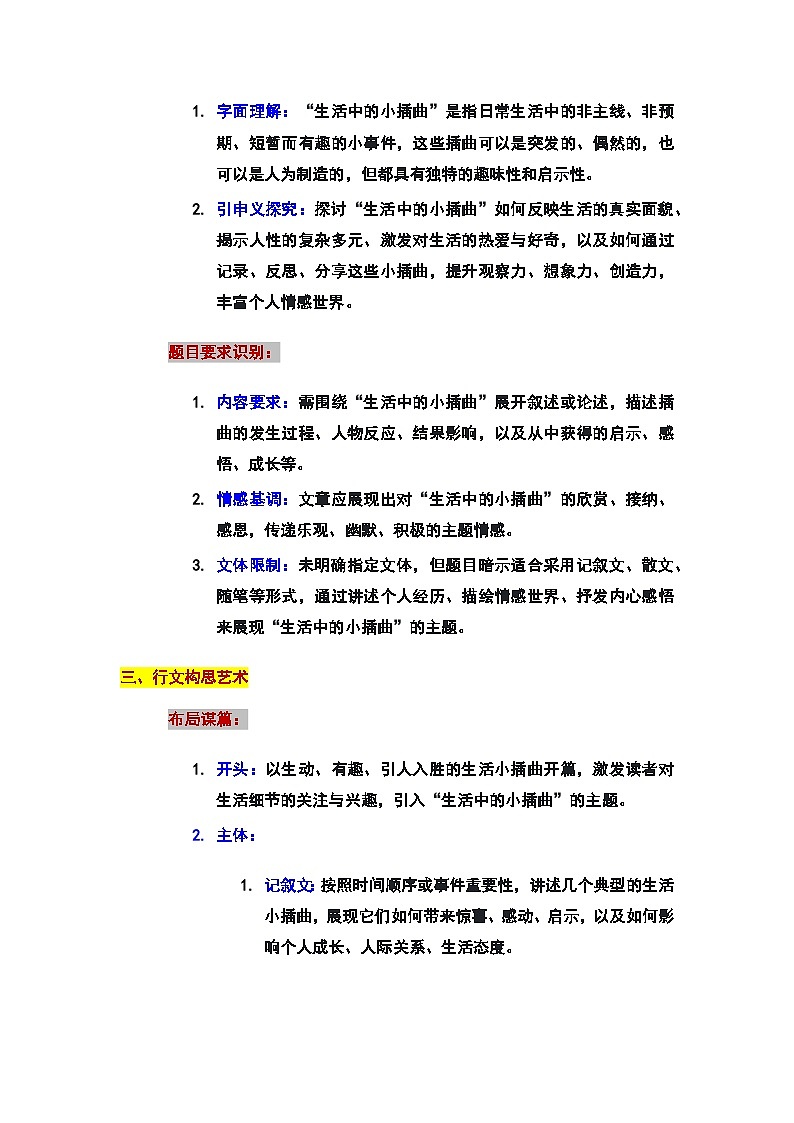 上海市普陀区中考二模语文“生活中的小插曲”审题立意及范文02