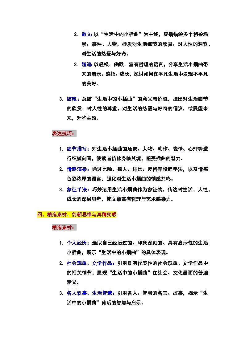 上海市普陀区中考二模语文“生活中的小插曲”审题立意及范文03