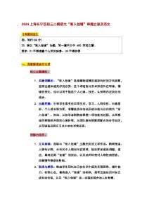 上海市长宁区中考二模语文“渐入佳境”审题立意及范文