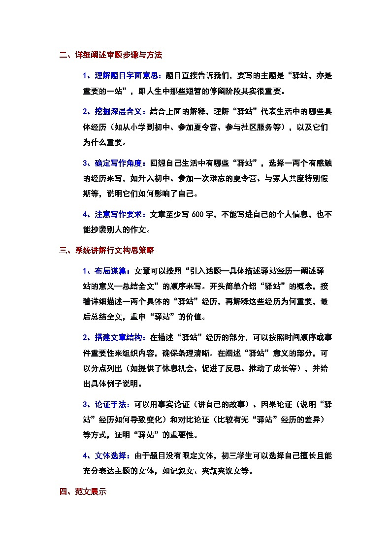 上海市闵行区中考二模语文作文“驿站，亦是重要的一站”审题立意及范文02