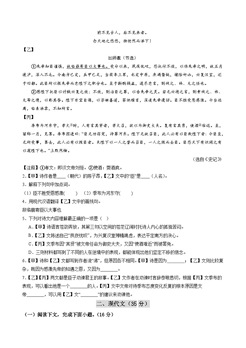 2024年中考语文第三次模拟考试（上海卷）02