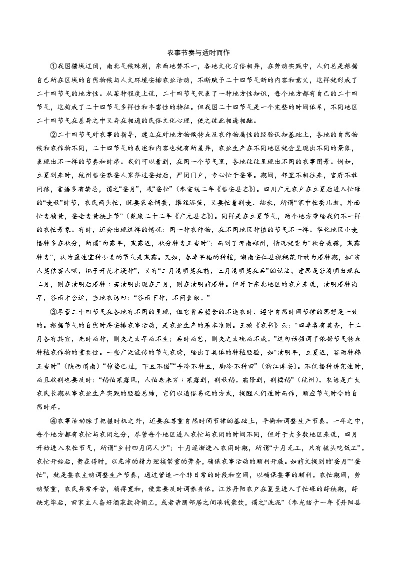 2024年中考语文第三次模拟考试（上海卷）03