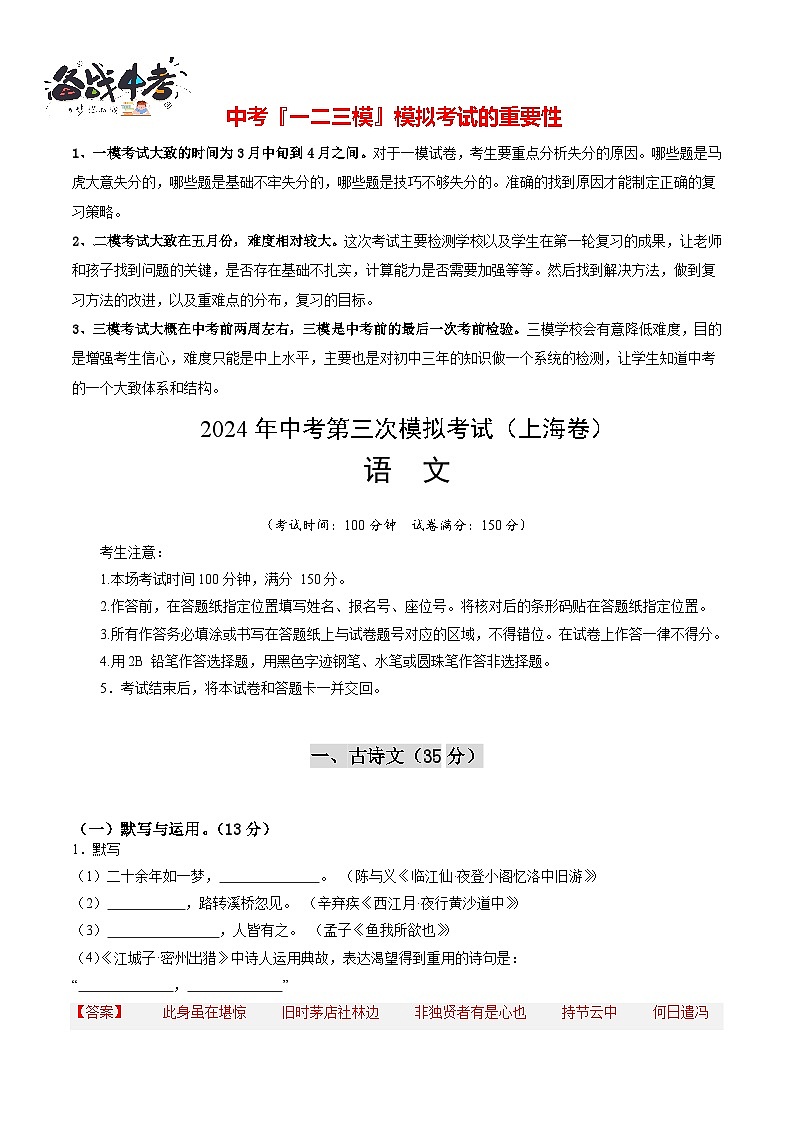 2024年中考语文第三次模拟考试（上海卷）01