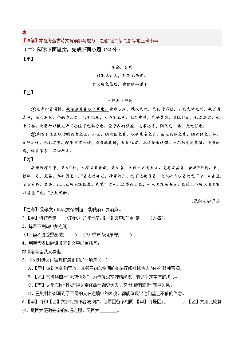 2024年中考语文第三次模拟考试（上海卷）02