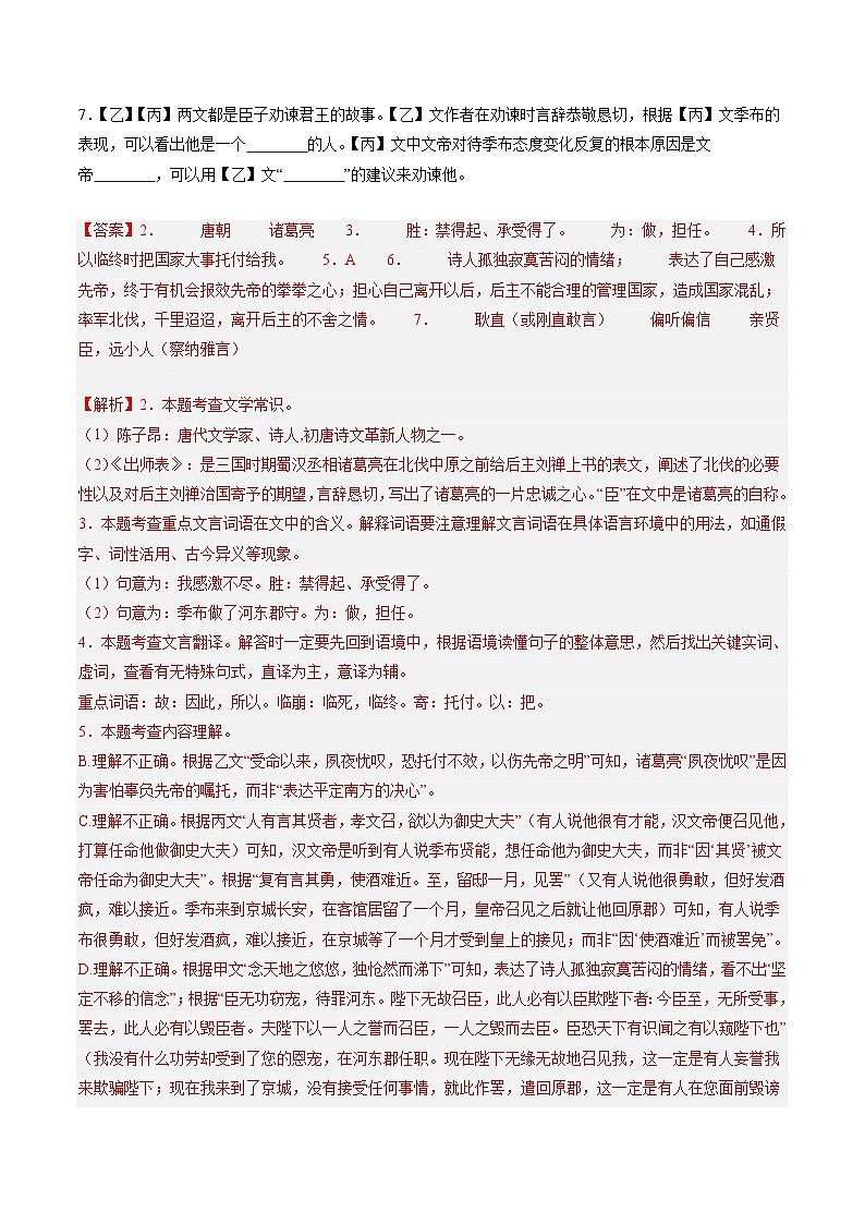 2024年中考语文第三次模拟考试（上海卷）03