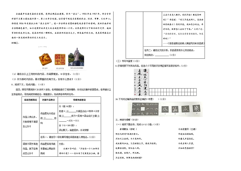 2024年中考语文第三次模拟考试（云南卷）02