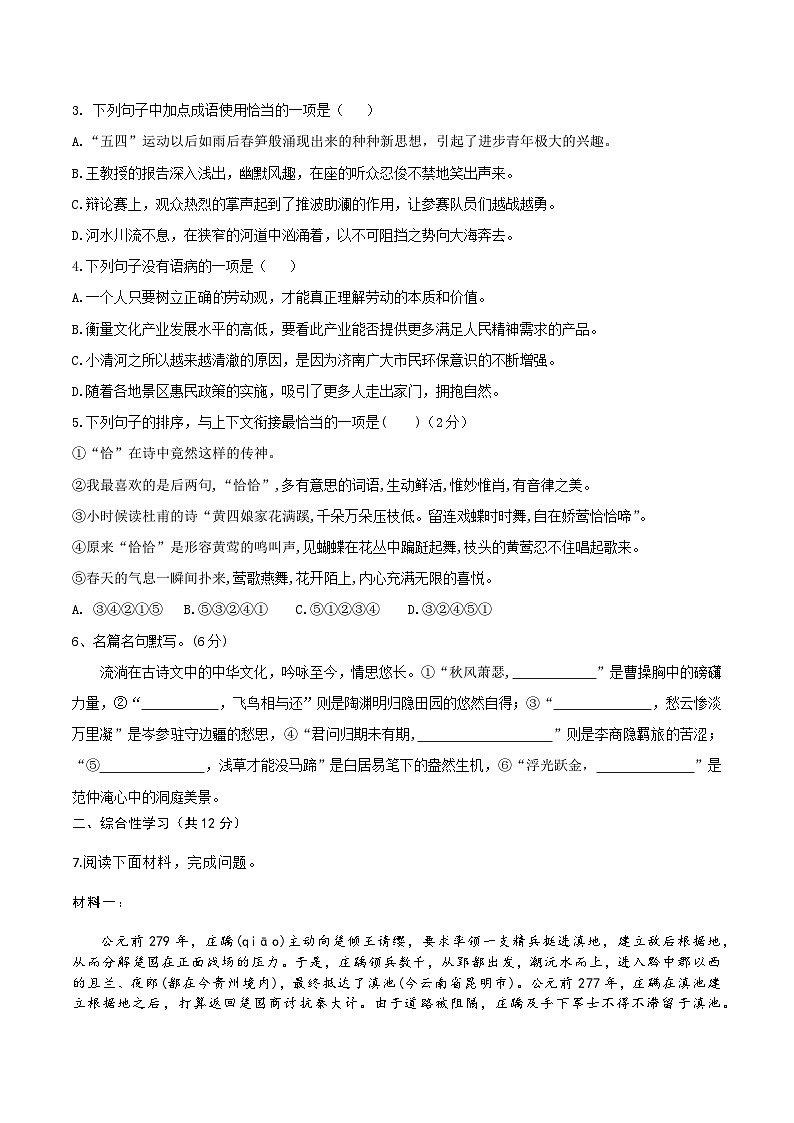 2024年中考语文第三次模拟考试（云南卷）02