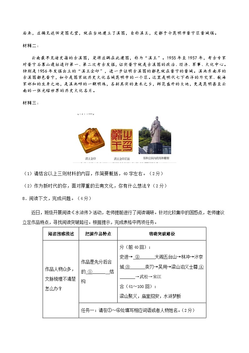 2024年中考语文第三次模拟考试（云南卷）03