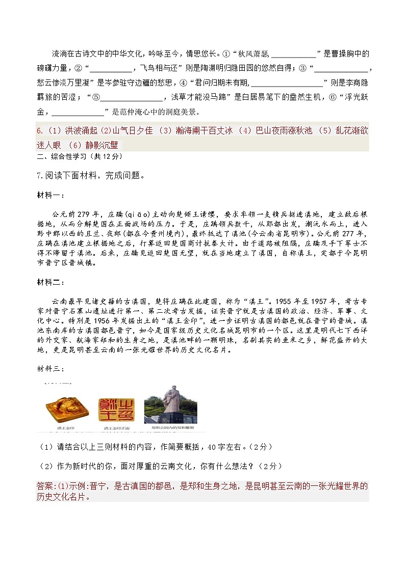 2024年中考语文第三次模拟考试（云南卷）03